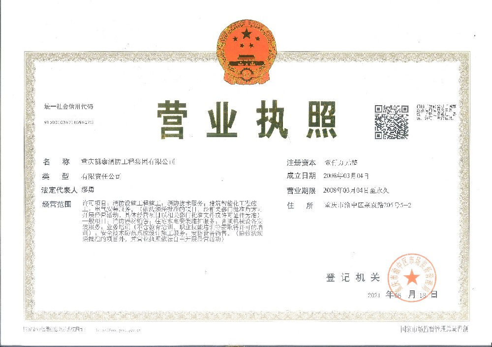 营业执照正本